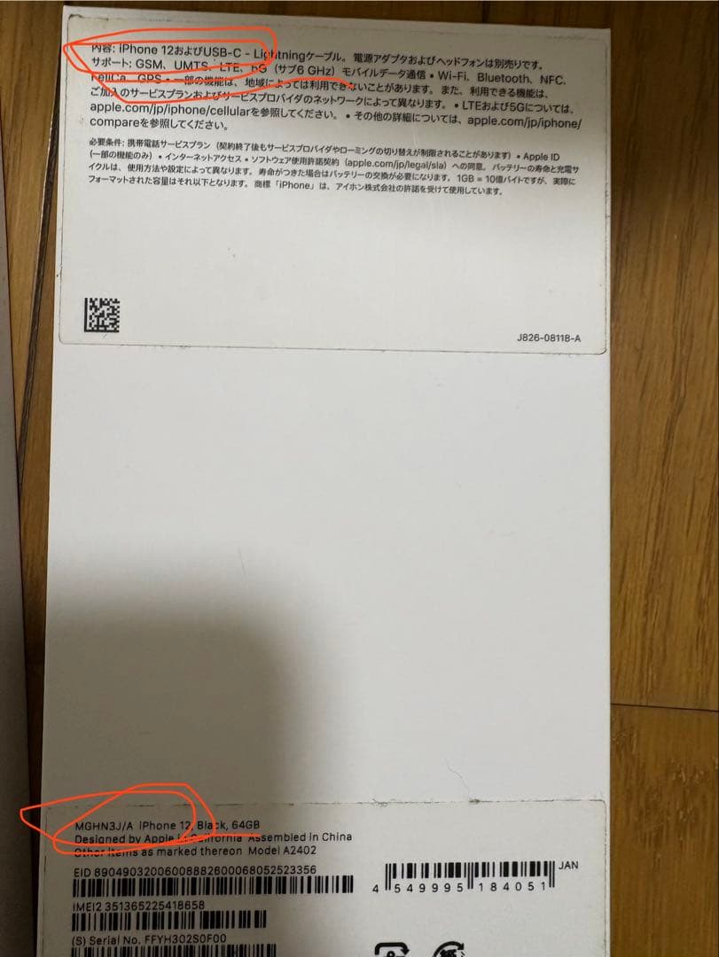 Apple iPhone 14本体のみ 充電ケーブル付き