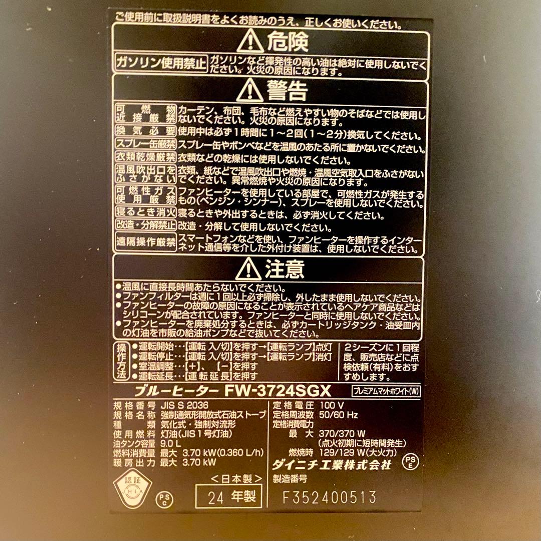 Dainichi ほぼ新品 FW-3724SGX 石油ファンヒーター灯油ストーブ