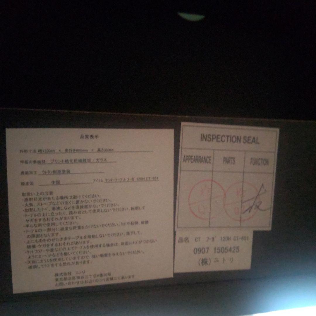 ニトリ / ローテーブル センターテーブル フーガ ガラス天板 引き出し付