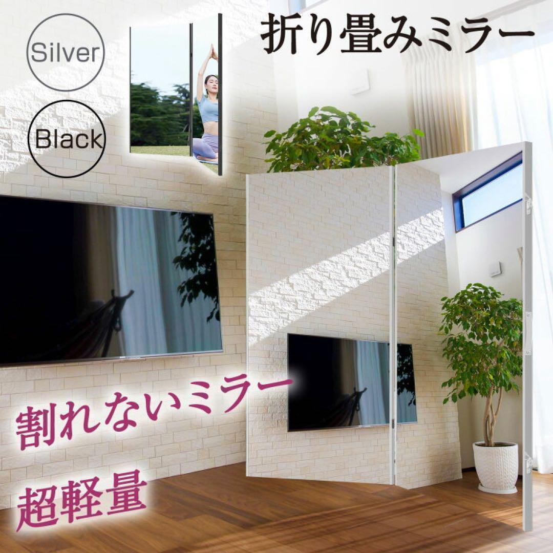 【中古】ダンス鏡 折り畳み 割れない鏡 160cmx100cmx2枚 銀色10番