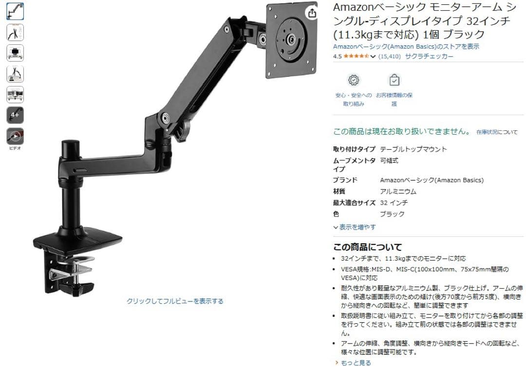 Amazonベーシックモニターアームシングル