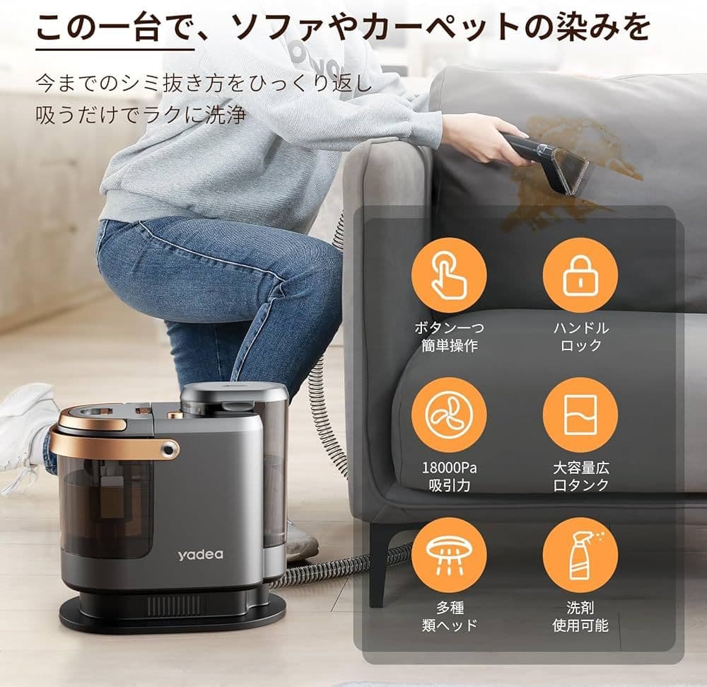 Yadea R3 カーペットクリーナー　ソファクリーナー 絨毯クリーナー 水洗い
