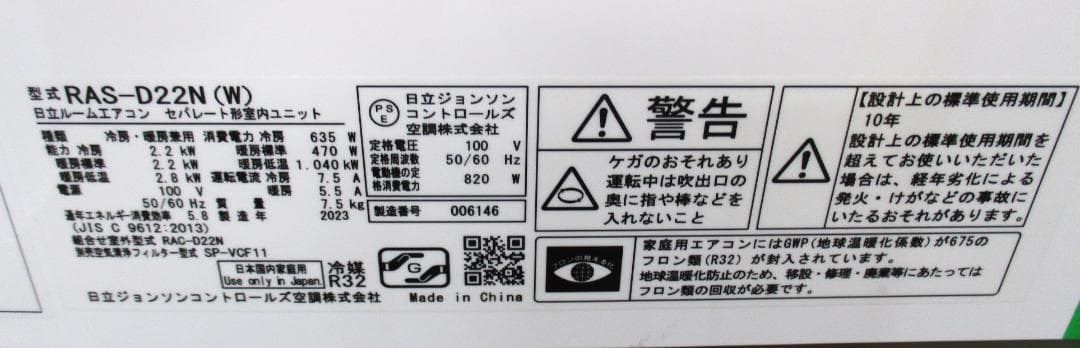 ★美品　日立 エアコン 白くまくん スターホワイト RAS-D22N★