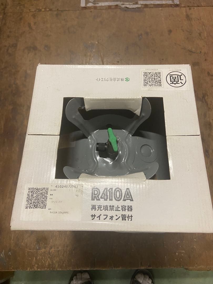 R410A 高圧ガス 再充填禁止容器