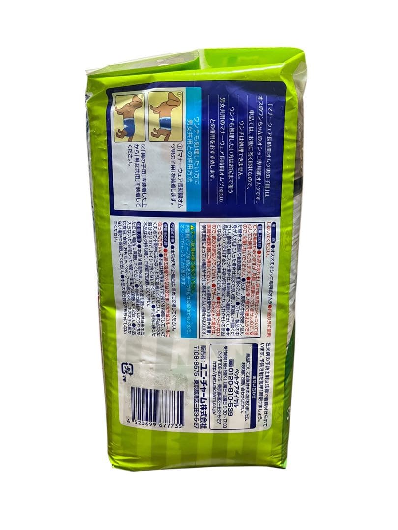 ユニ・チャーム マナーウェア 男の子 Sサイズ×2 Mサイズ×2 Lサイズ×2