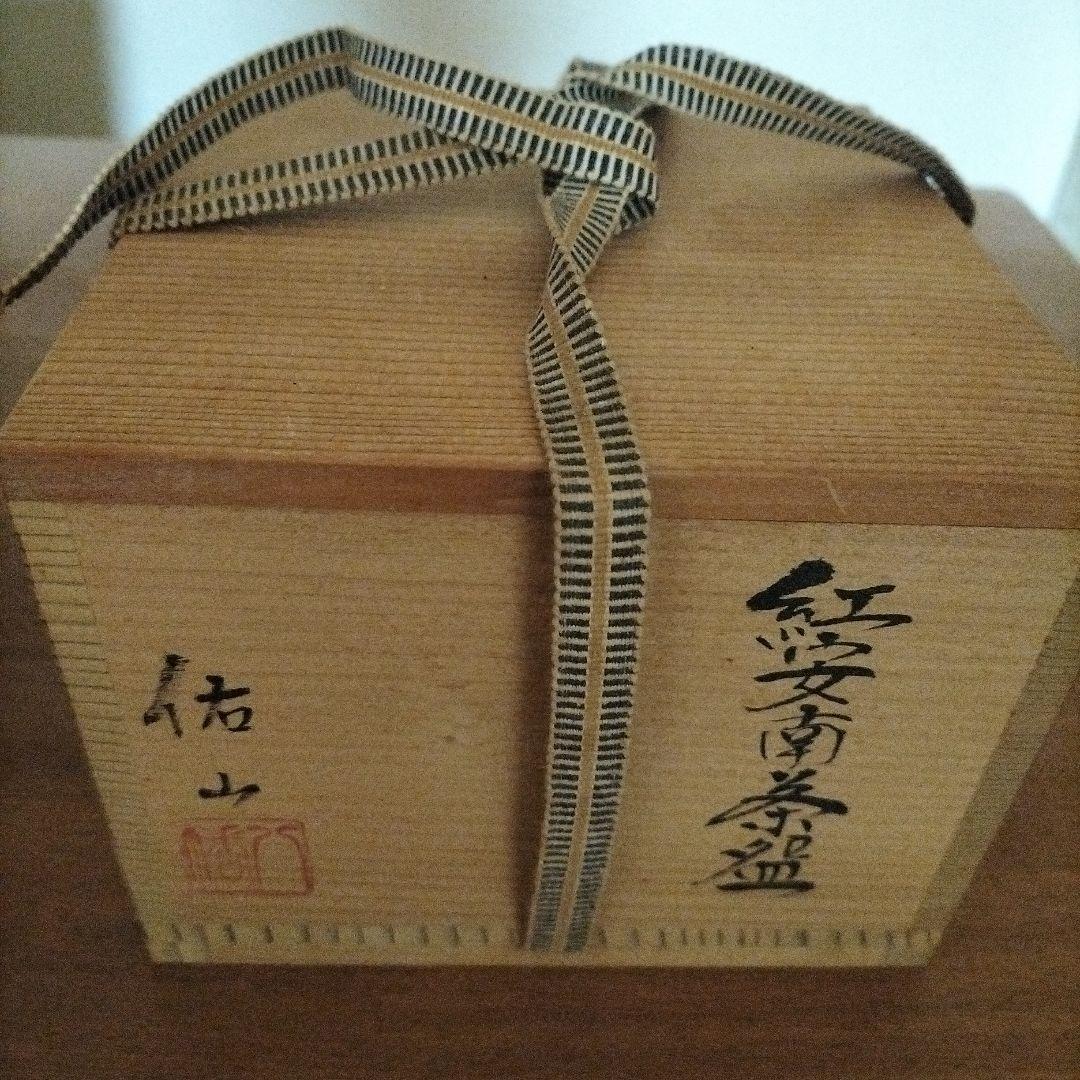 【未使用品】美濃八幡窯　加藤佑山作 お茶用の茶碗　木箱付き