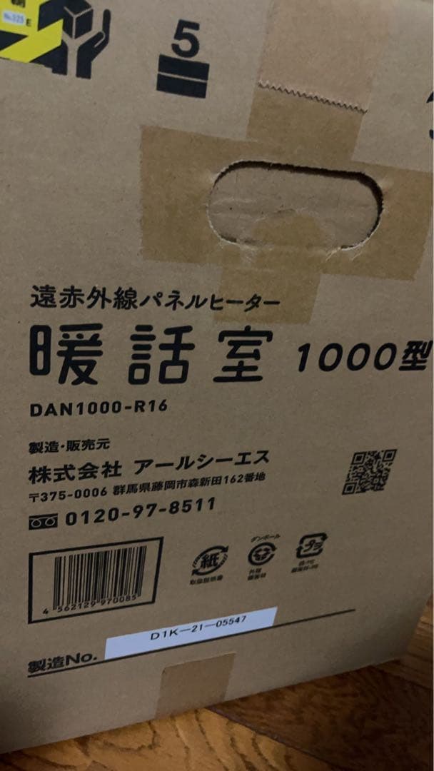 暖話室 1000型 電気ヒーター