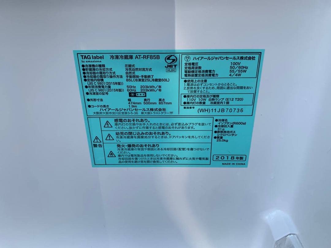 ♦TAGlabel 冷凍冷蔵庫【2018年製】AT-RF85B