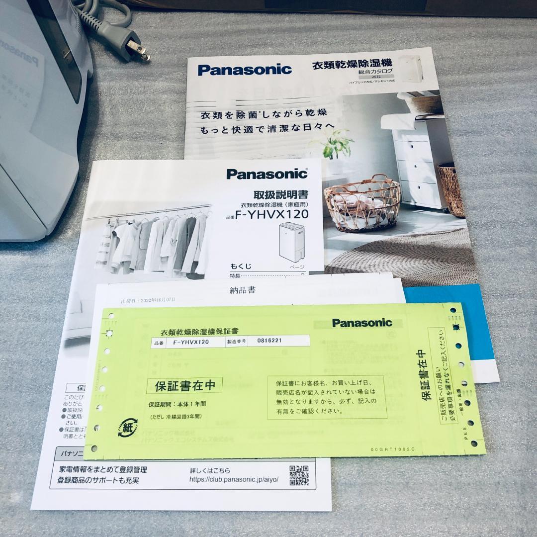 Panasonic F-YHVX120-W 衣類乾燥除湿機 ハイブリッド型
