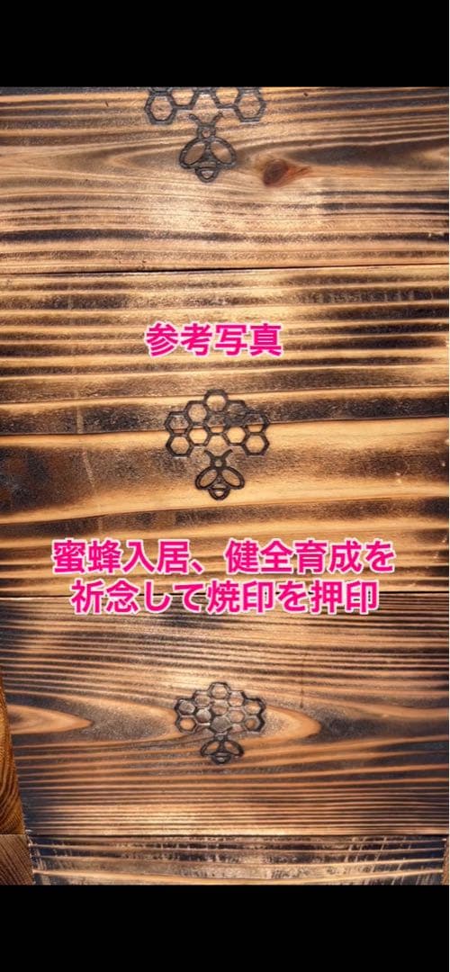 ニホンミツバチ　営巣用巣箱4段　板厚3cm　重箱式巣箱
