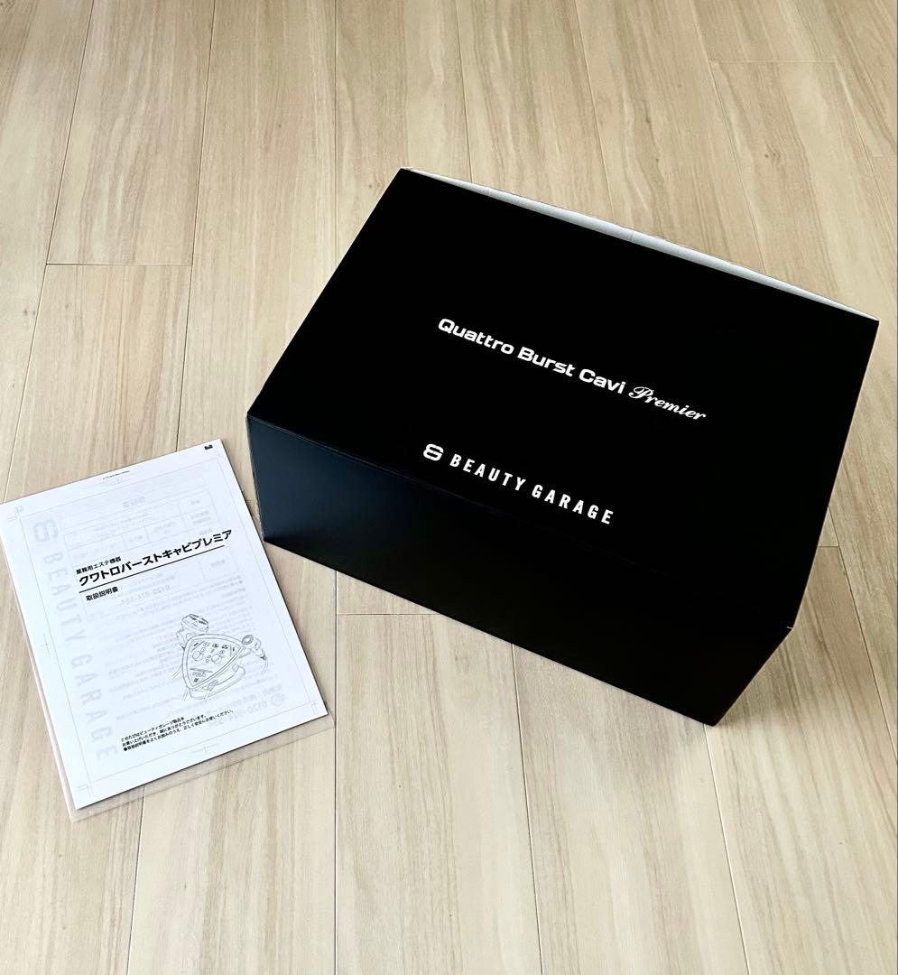 フェイス&ボディケア　クワトロバーストキャビプレミア　説明書付き
