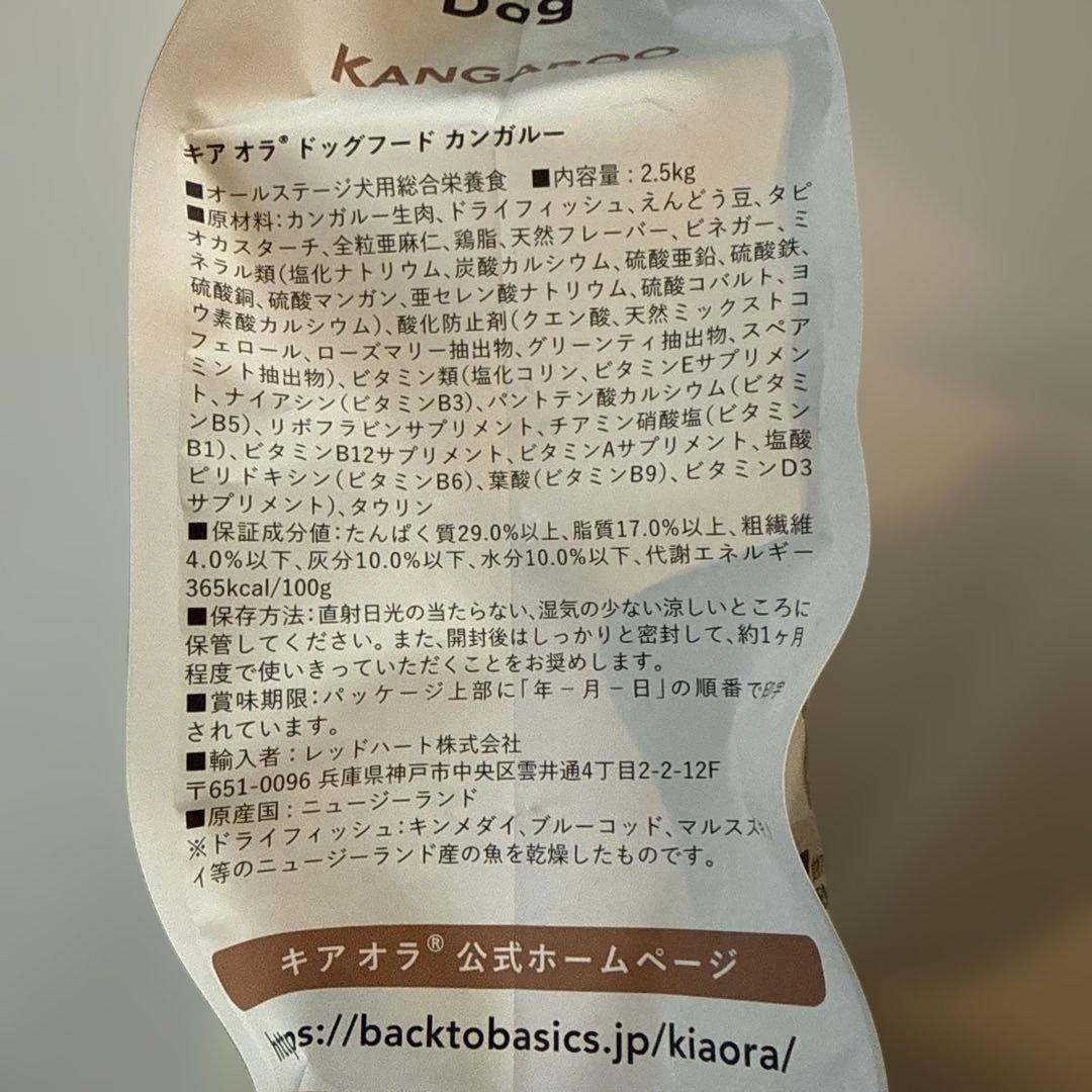 Kia Ora キアオラ ドッグフード カンガルー 2.5kg