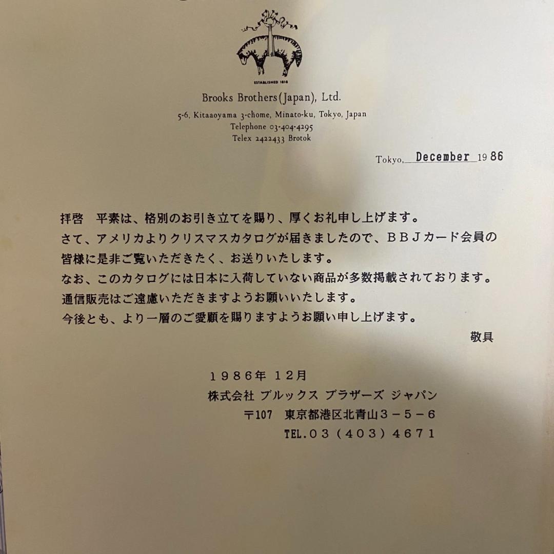 ダ*郎様 Brooks Brothers ギフトカタログ 1986-1993