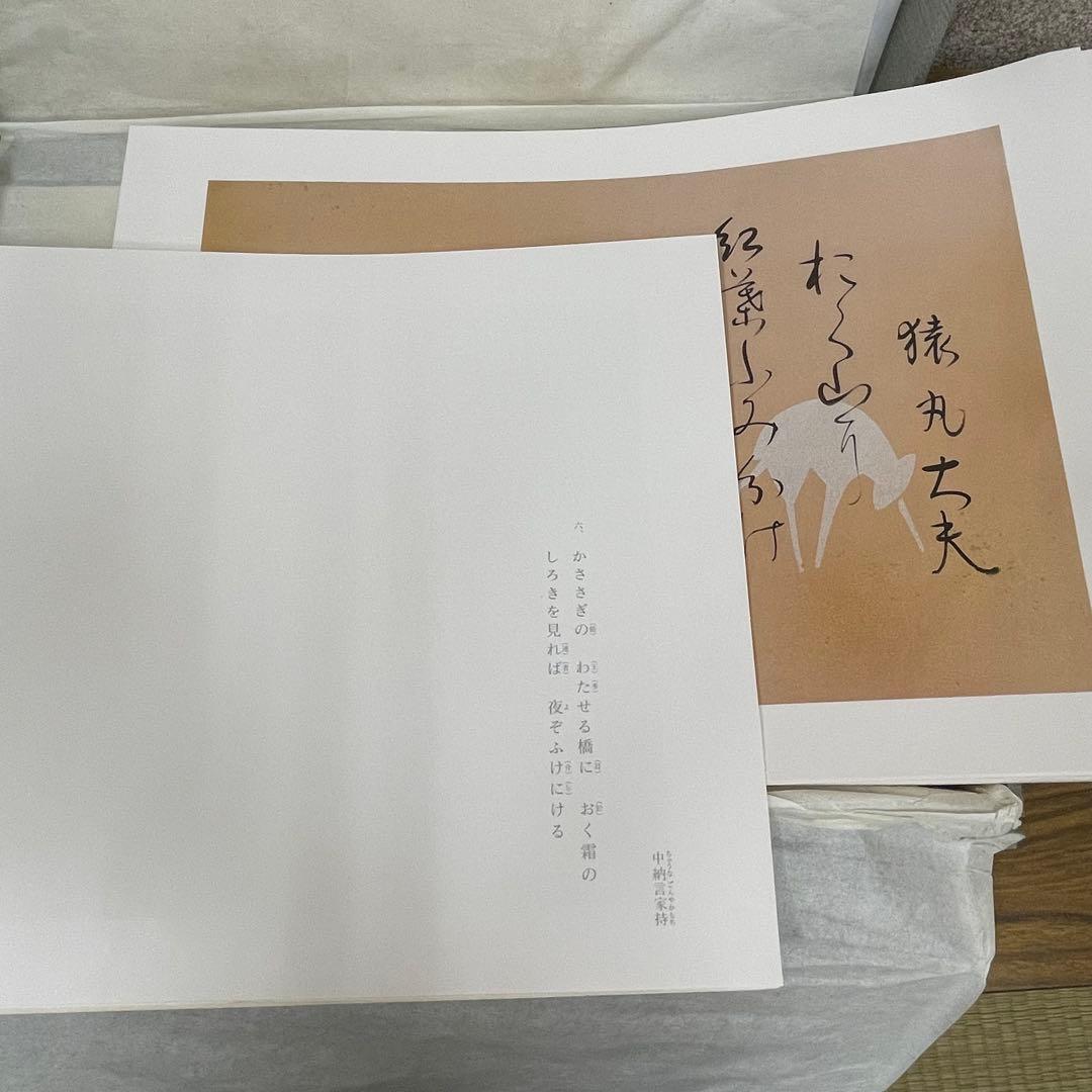 イザベル★観峰百人一首　開校五周年出版局開局記念出版　淡海書道文化専門学校