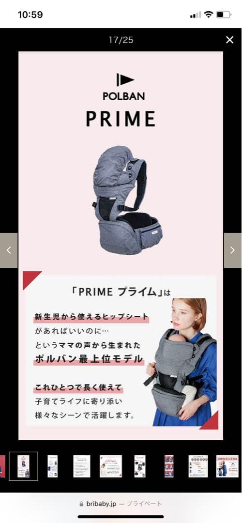 POLBAN PRIME 抱っこ紐　＊試着のみ美品