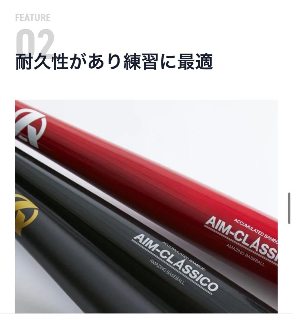 ハロウィン限定色竹バットエイムクラシコ 76.78.cmのどれか1本