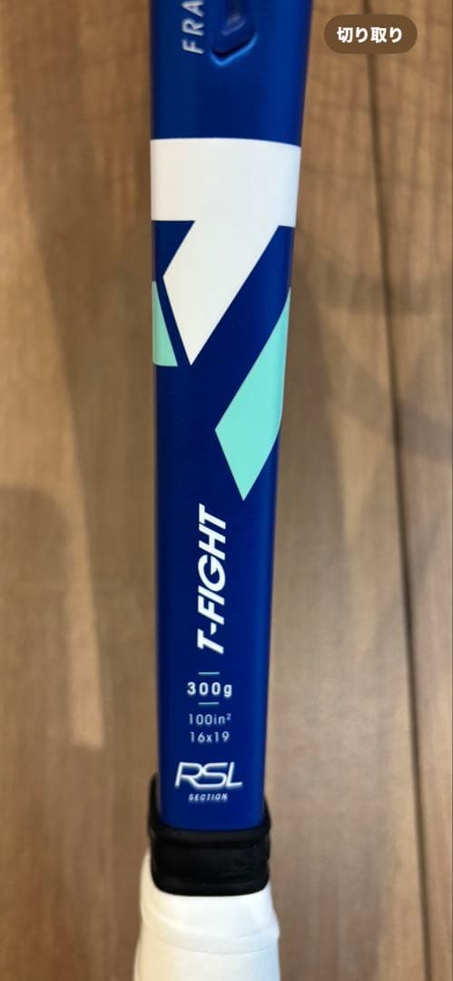 テクニファイバー T-FIGHT ID限定カラー