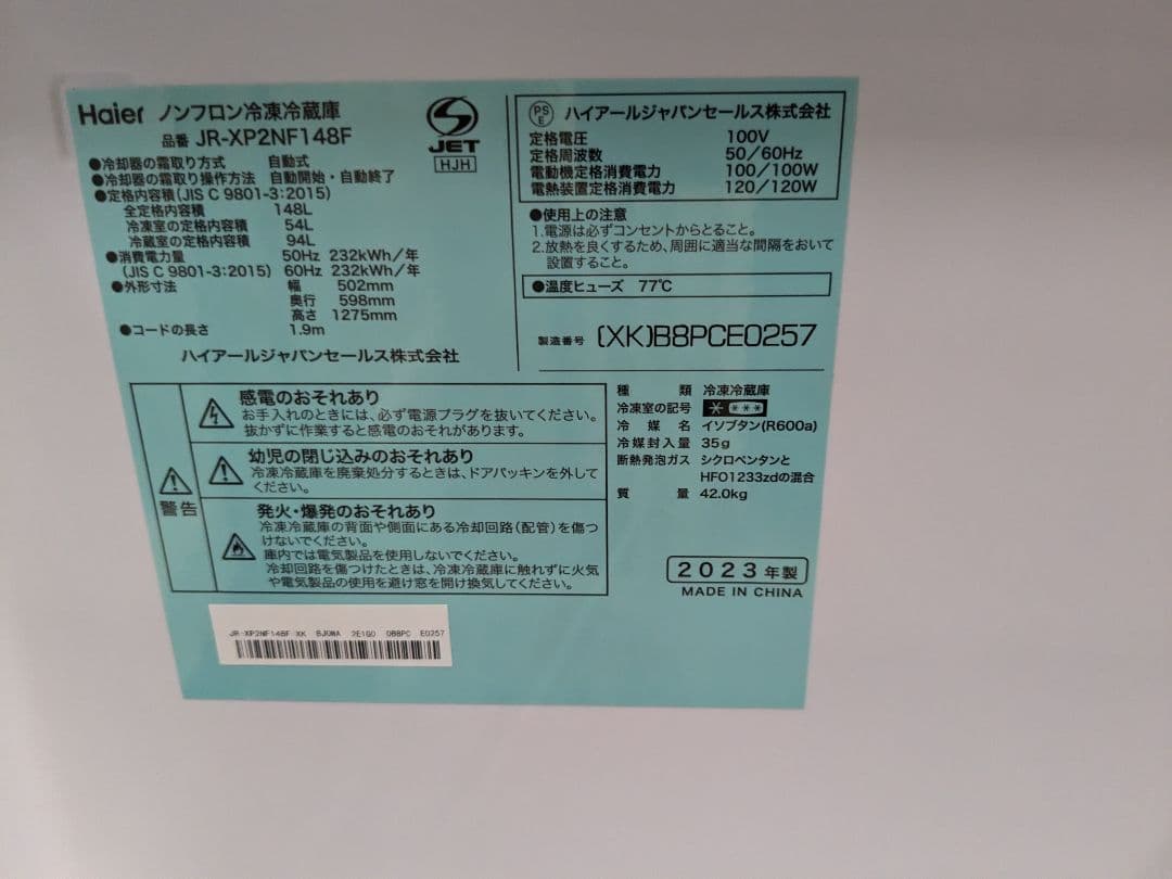 Haier ハイアール 冷蔵庫 148L 23年 JR-XP2NF148F
