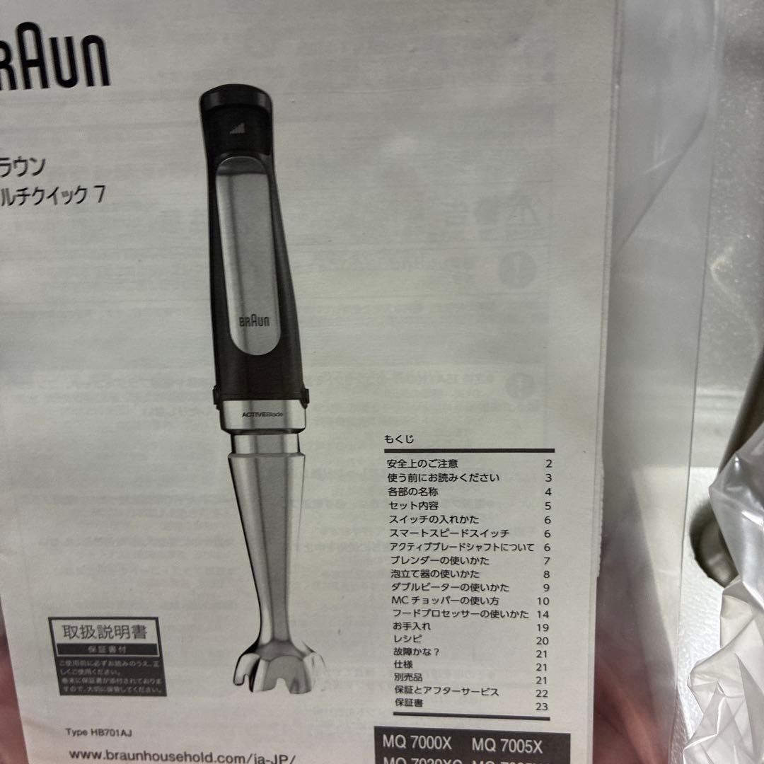 BRAUN Multi Quick 7 ハンドブレンダー MQ7030XG