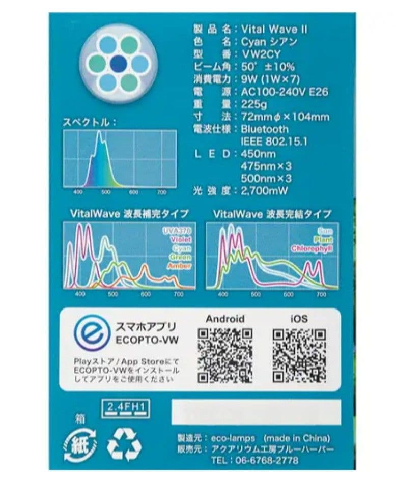 Vital Wave II シアン 9W LEDライト