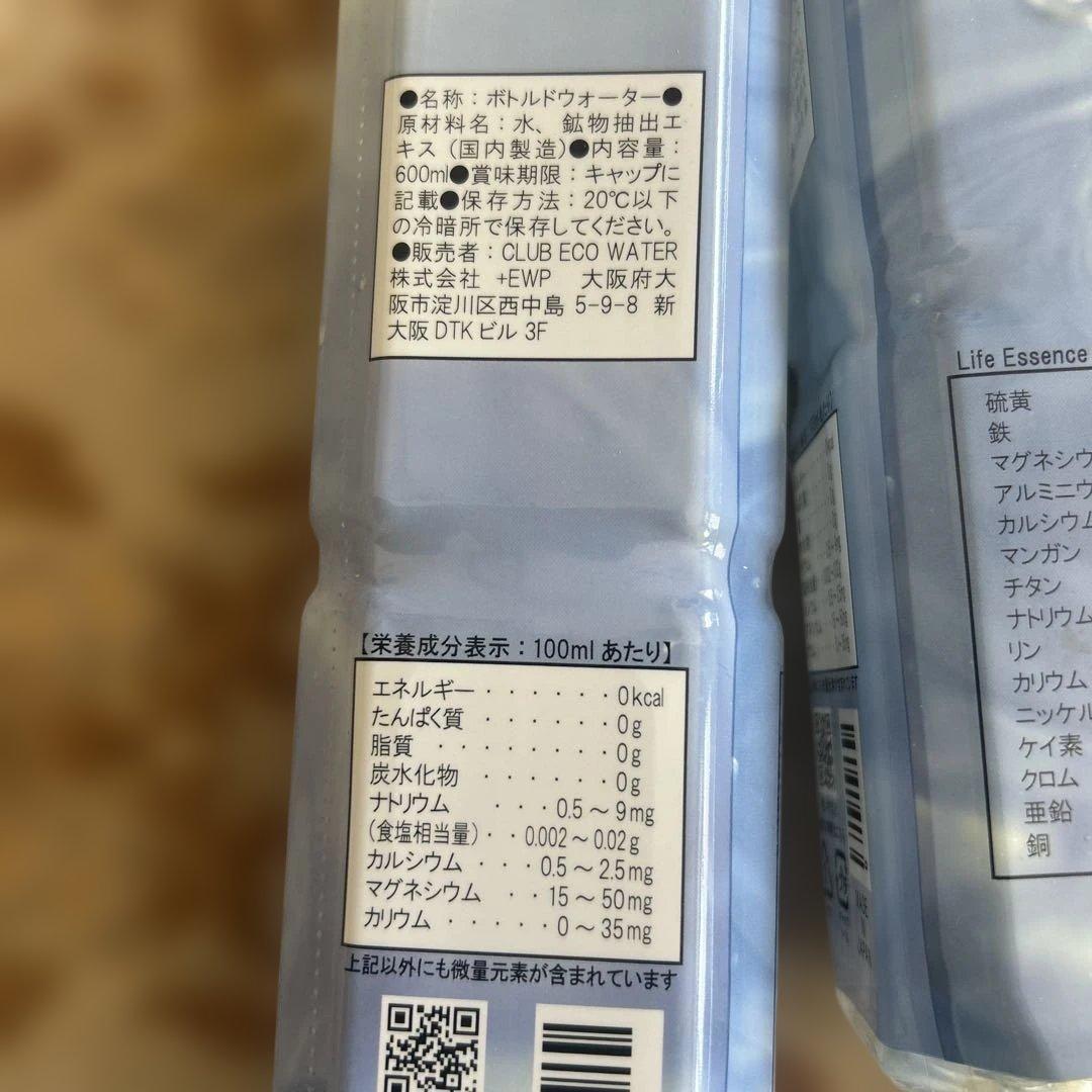 ライフエッセンス　クラブエコウォーター　600ml 2本セット