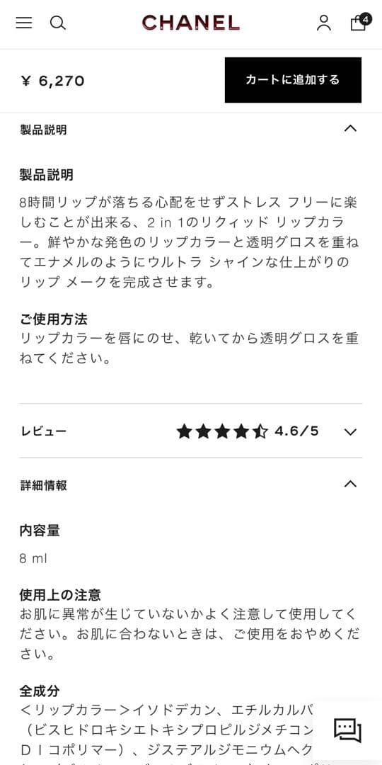 新品CHANEL リップグロス 2色セット