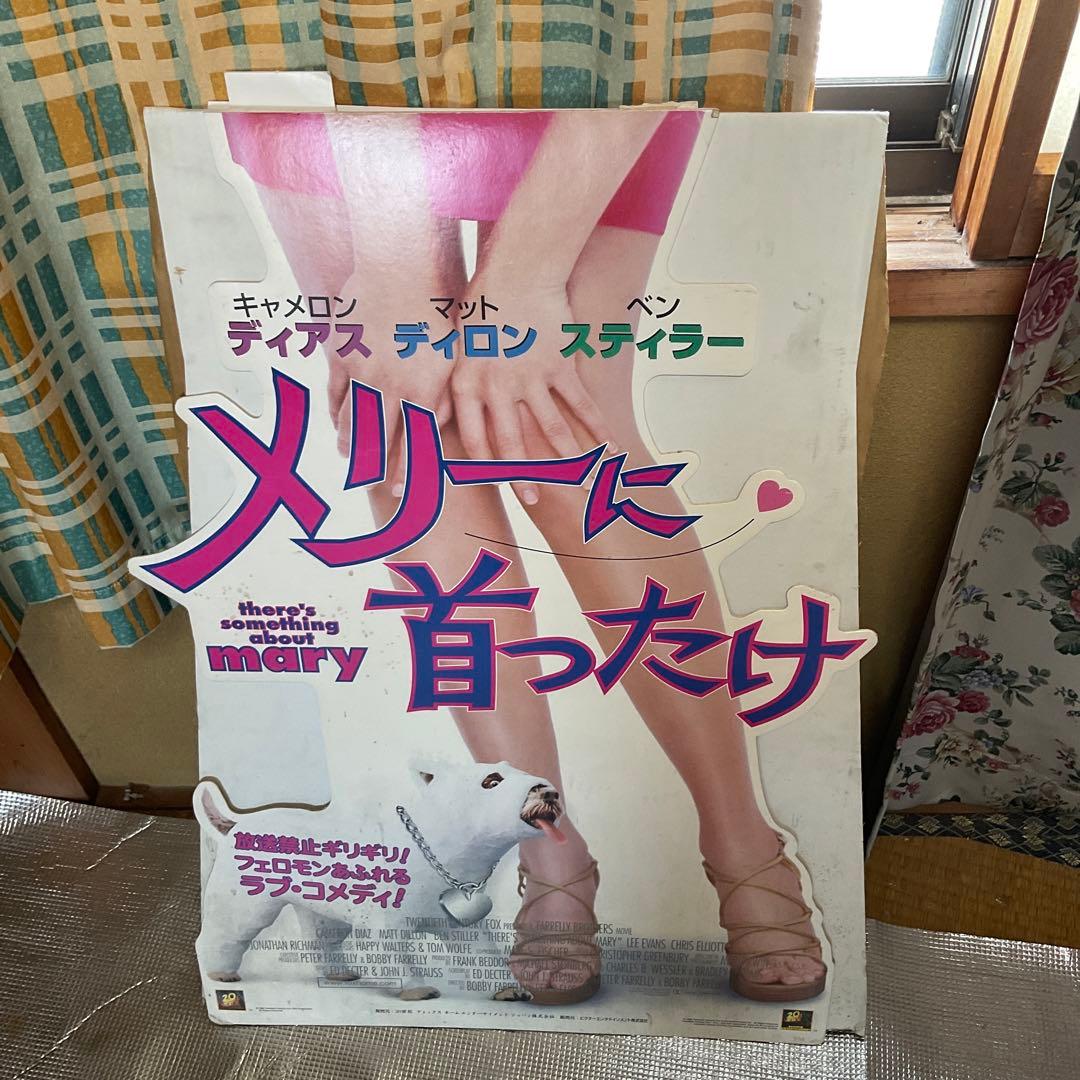キャメロン・ディアス／ボビーに首ったけ　等身大パネルポスター　20世紀ファックス