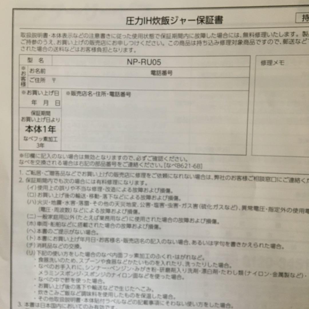 象印IH炊飯器　NP_RU05極み炊き3合炊き　日本製