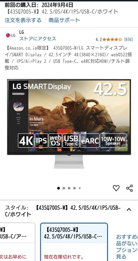 43SQ700S-W/LG スマートディスプレイ