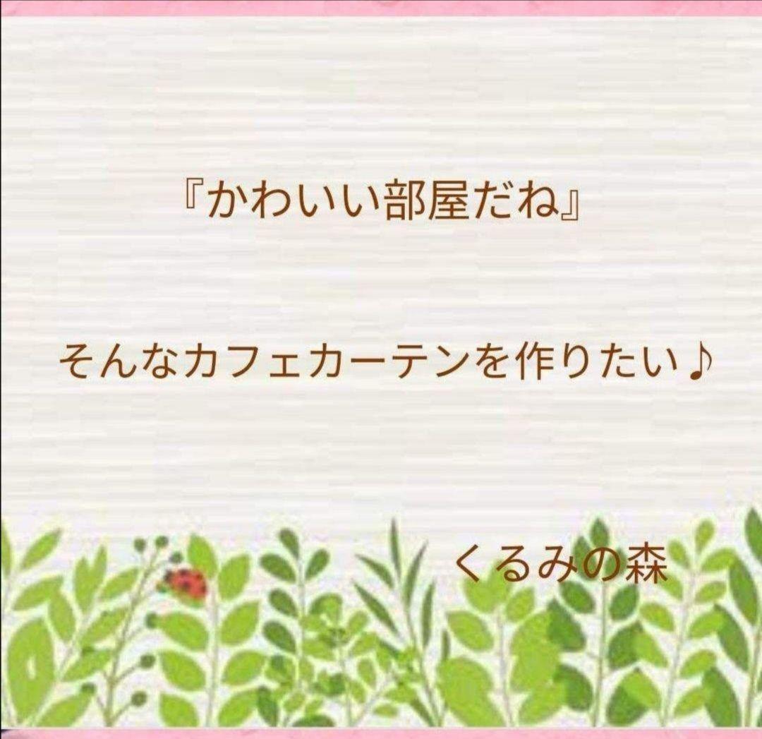 いちごちゃん@様特注品×4枚♥バランス カフェカーテン♡リボン柄 チュールレース