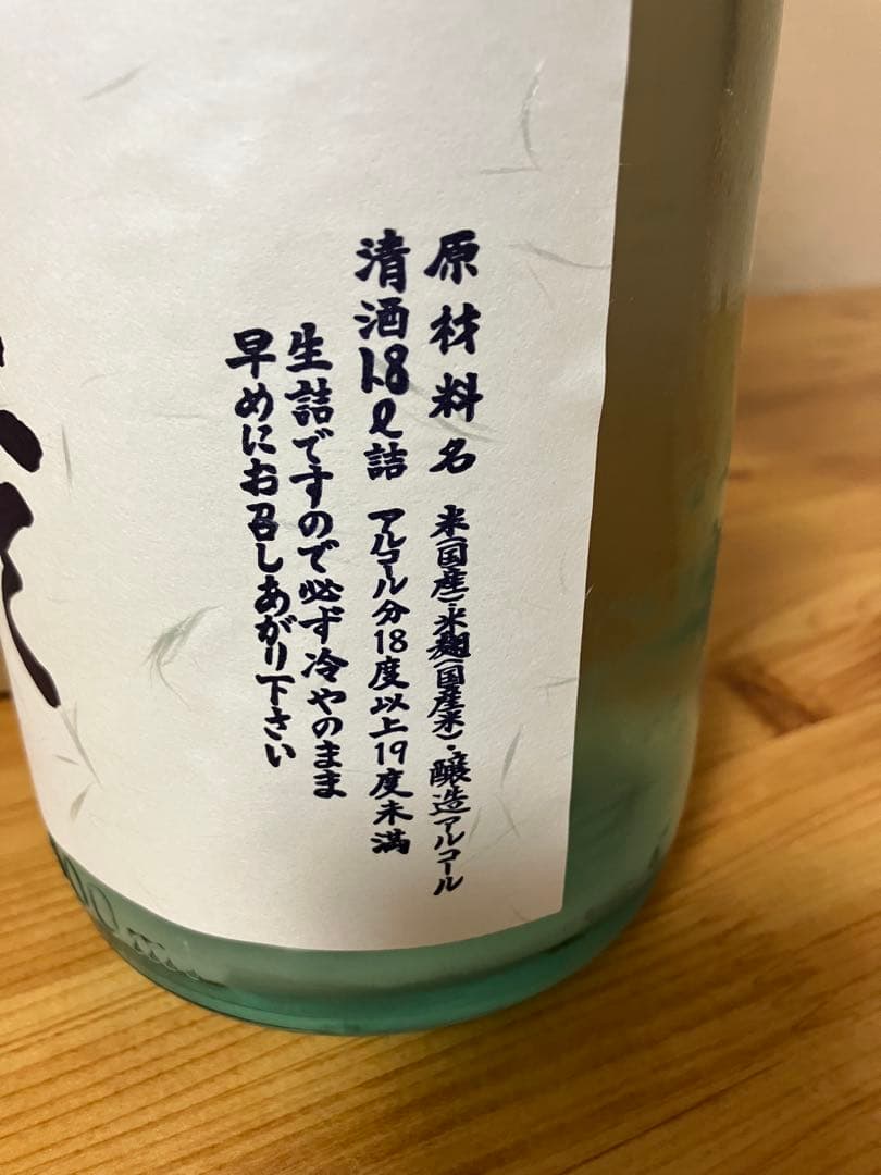 北の勝 搾りたて2026 2本売り