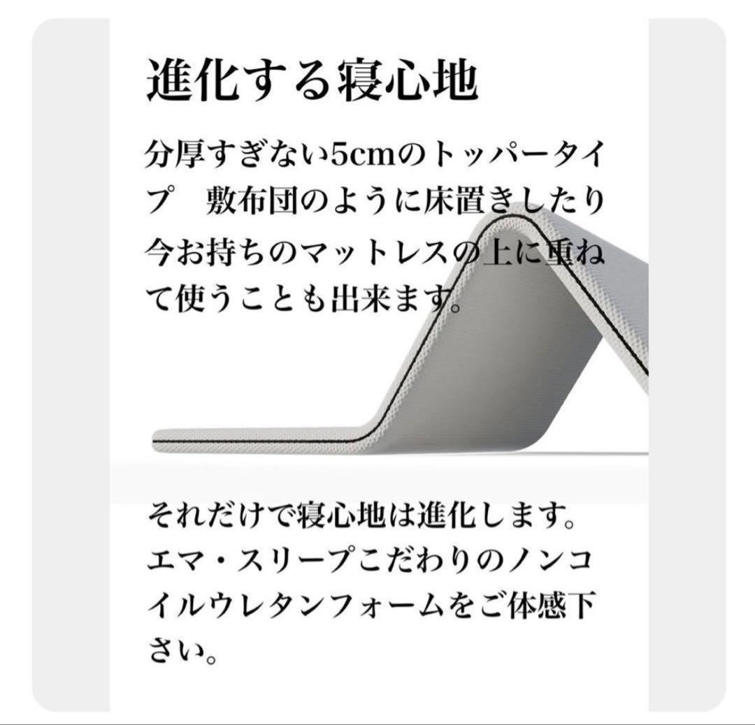 Emma エマ・スリープ マットレストッパー セミダブル ホワイト 5cm