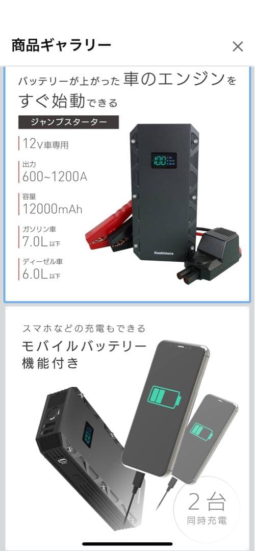 出品12/15頃迄　1度使用　ジャンプスターター　11月購入（レシート有）12v