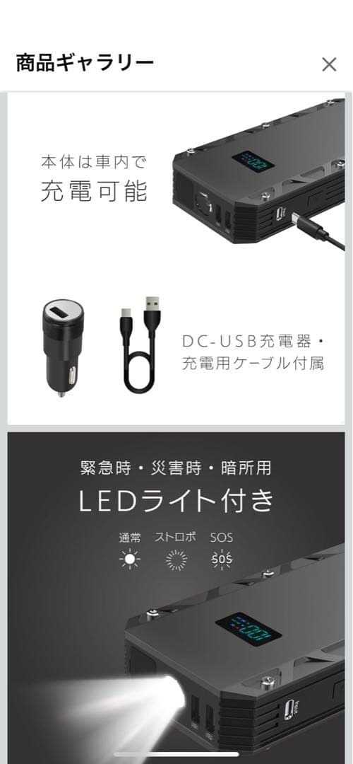 出品12/15頃迄　1度使用　ジャンプスターター　11月購入（レシート有）12v