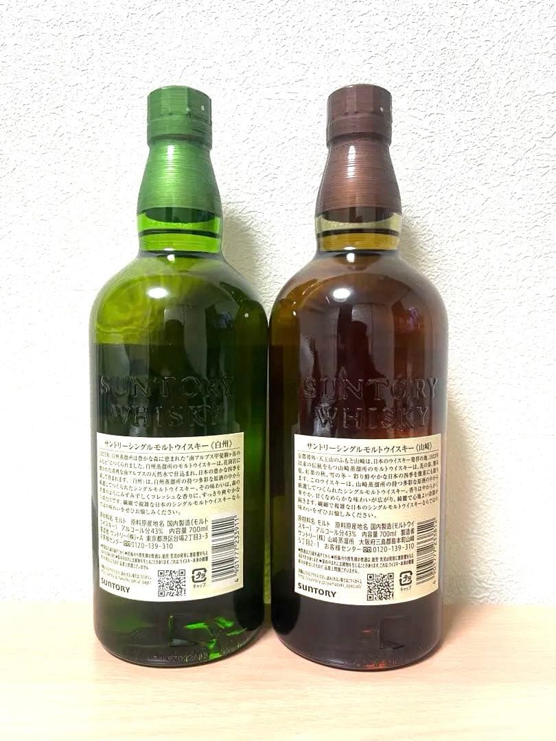 【新品未開封】白州・山崎 シングルモルトウイスキー 2本セット