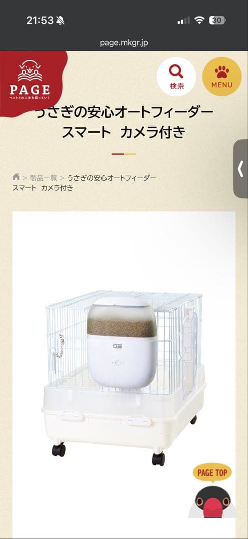 うさぎの安心オートフィーダースマート　カメラ付き