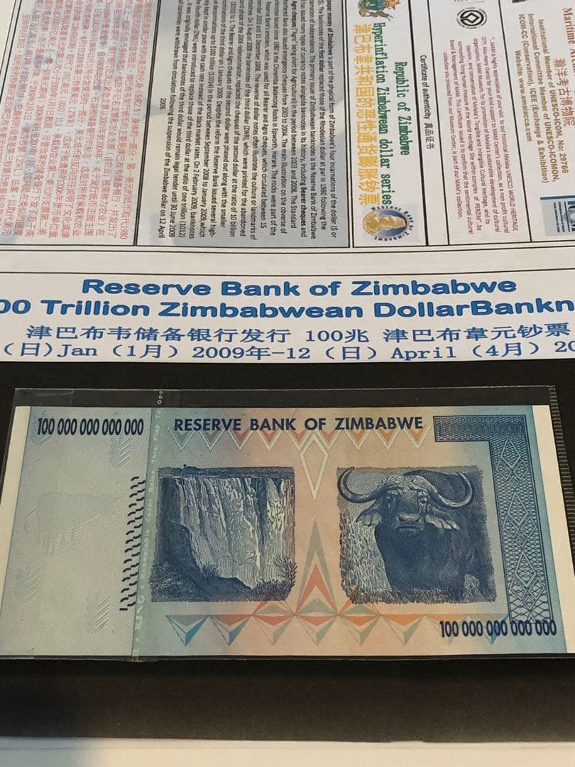 100兆ジンバブエドル1枚
