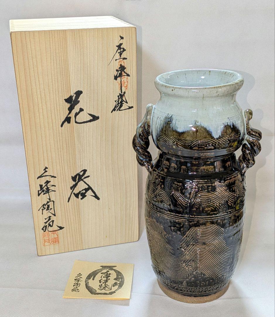 唐津焼　山口康雲　久峰陶苑　朝鮮唐津　花入れ　花瓶　花生け　フラワーベース　花器