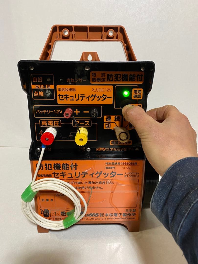 電気柵本器　末松電子製作所　セキュリティゲッター　電気柵　電柵　電池　バッテリー