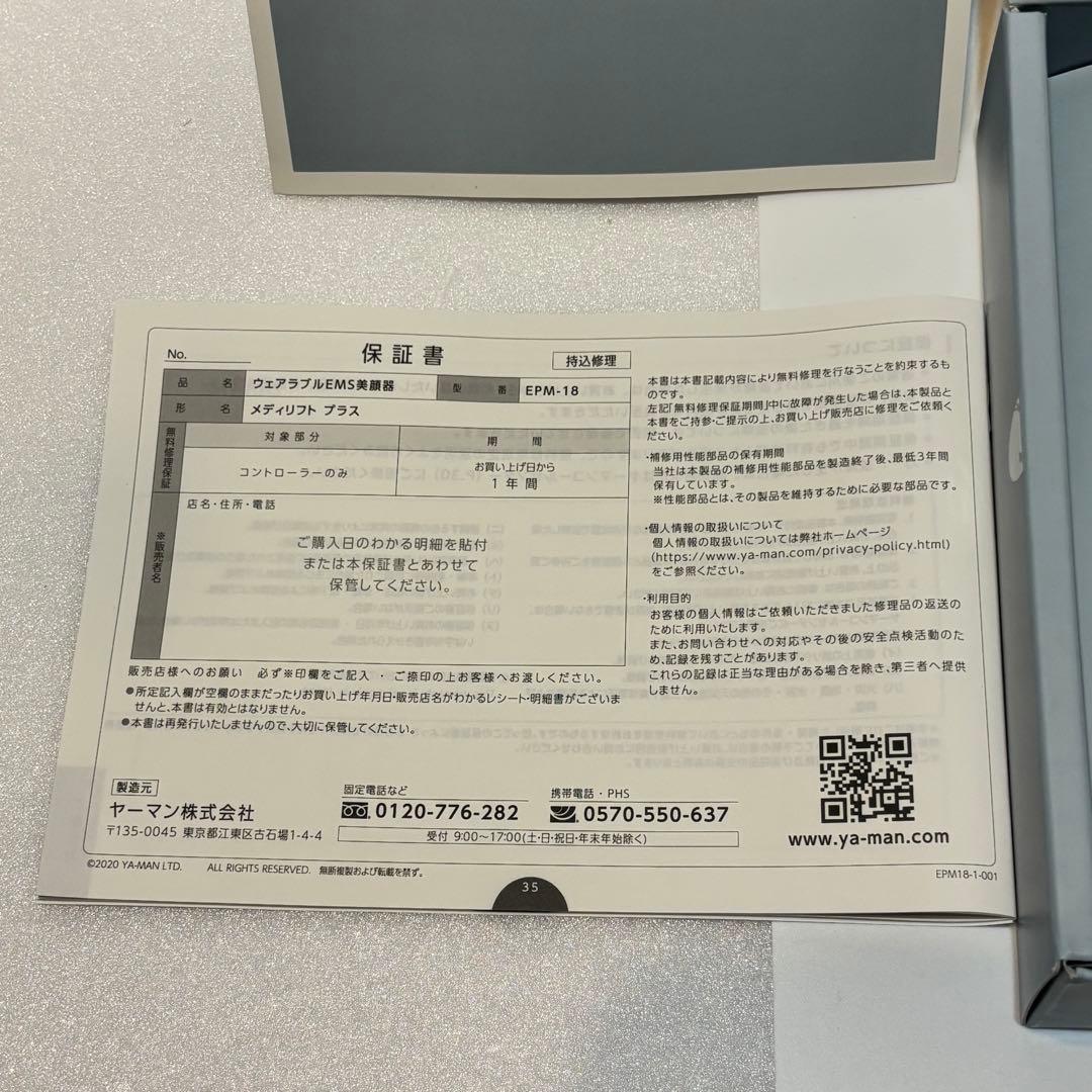 YA-MAN メディリフトプラスMedilift plus EPM-18BB