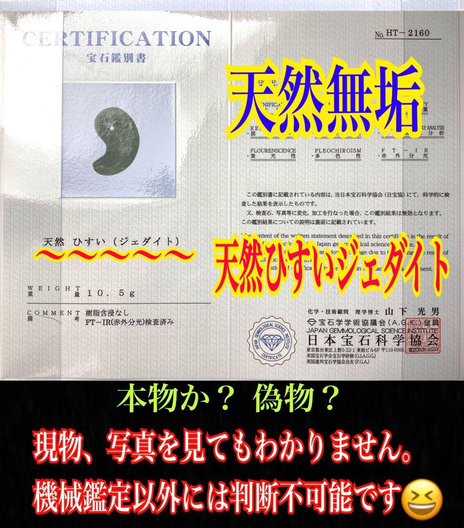 本物の雪にて✳ premium一流の勾玉‼️格上の糸魚川翡翠‼️味身色合い抜群　鑑別