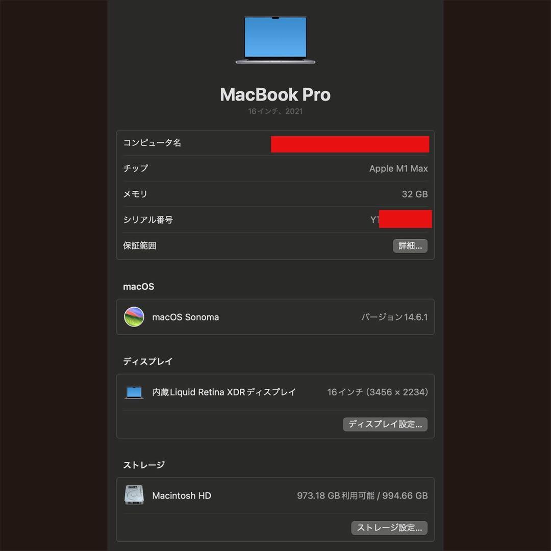 MacBook Pro 16インチ M1 Max 1TB 2021年