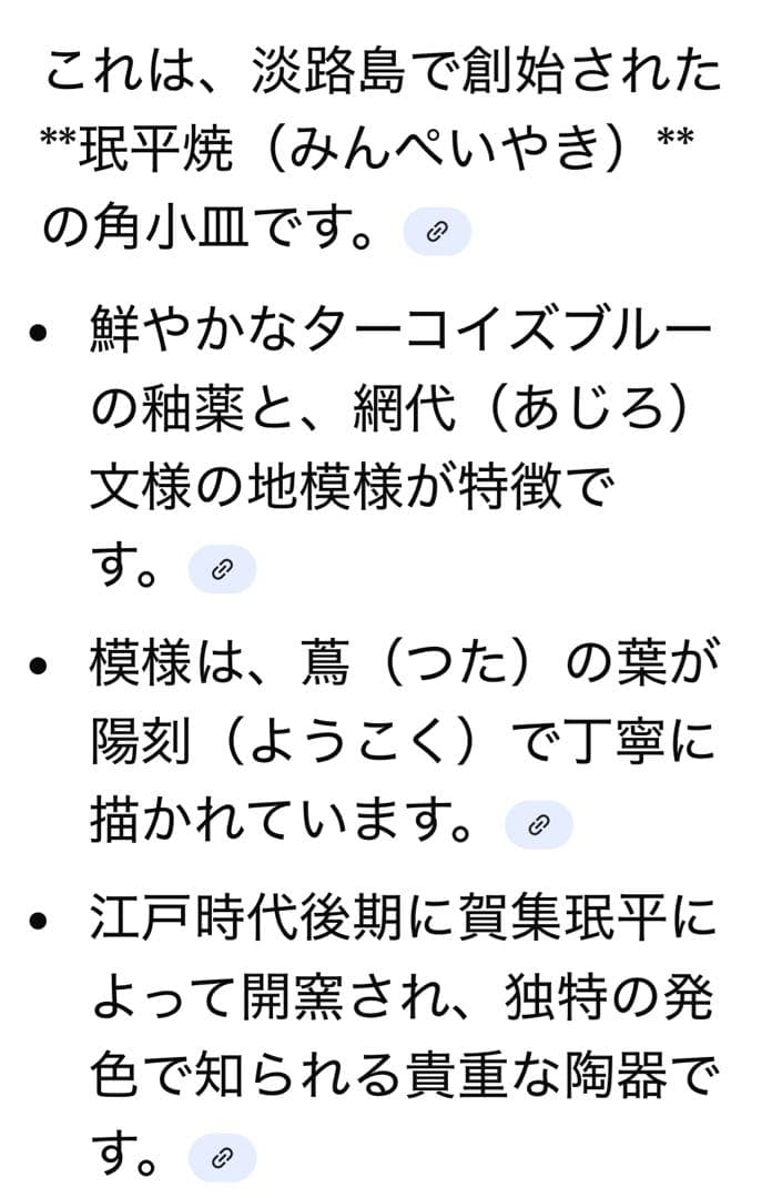 珉平焼 瑠璃釉 小皿 角皿 青 網代文に蔦 豆皿 淡路焼・アンティーク・美術品