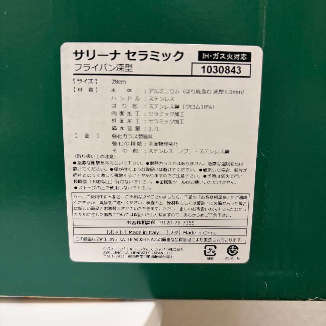 新品 BALLARINI バッラリーニ 深型 フライパン 28cm 蓋付き