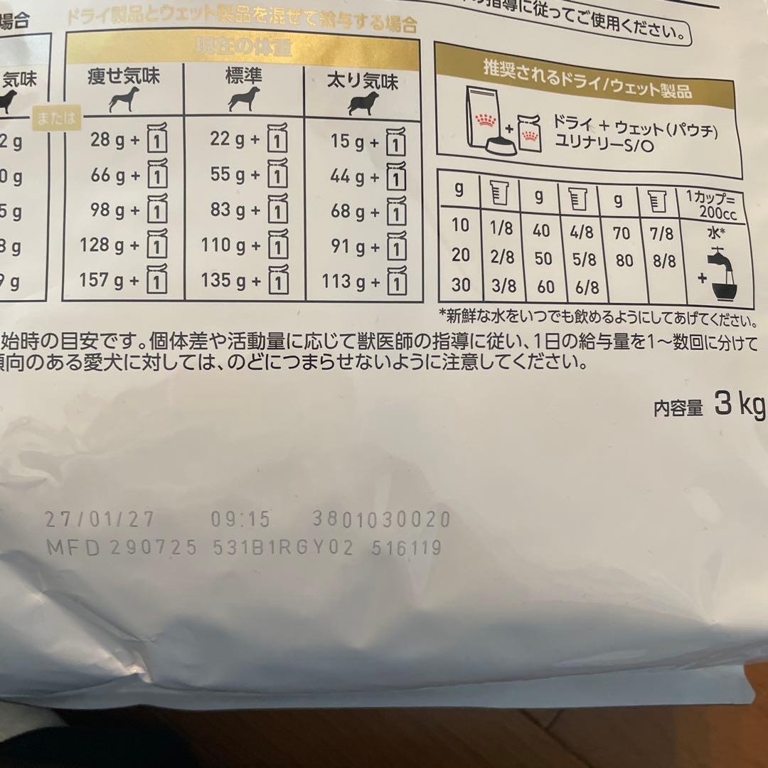 ロイヤルカナン 犬用 ユリナリーS/O 小型犬用S 3kg