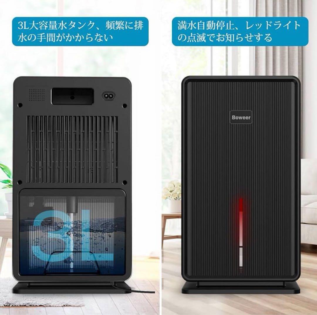 【期間限定10%オフ✨】[Boweer] 除湿機 ペルチェ式 大容量 3L