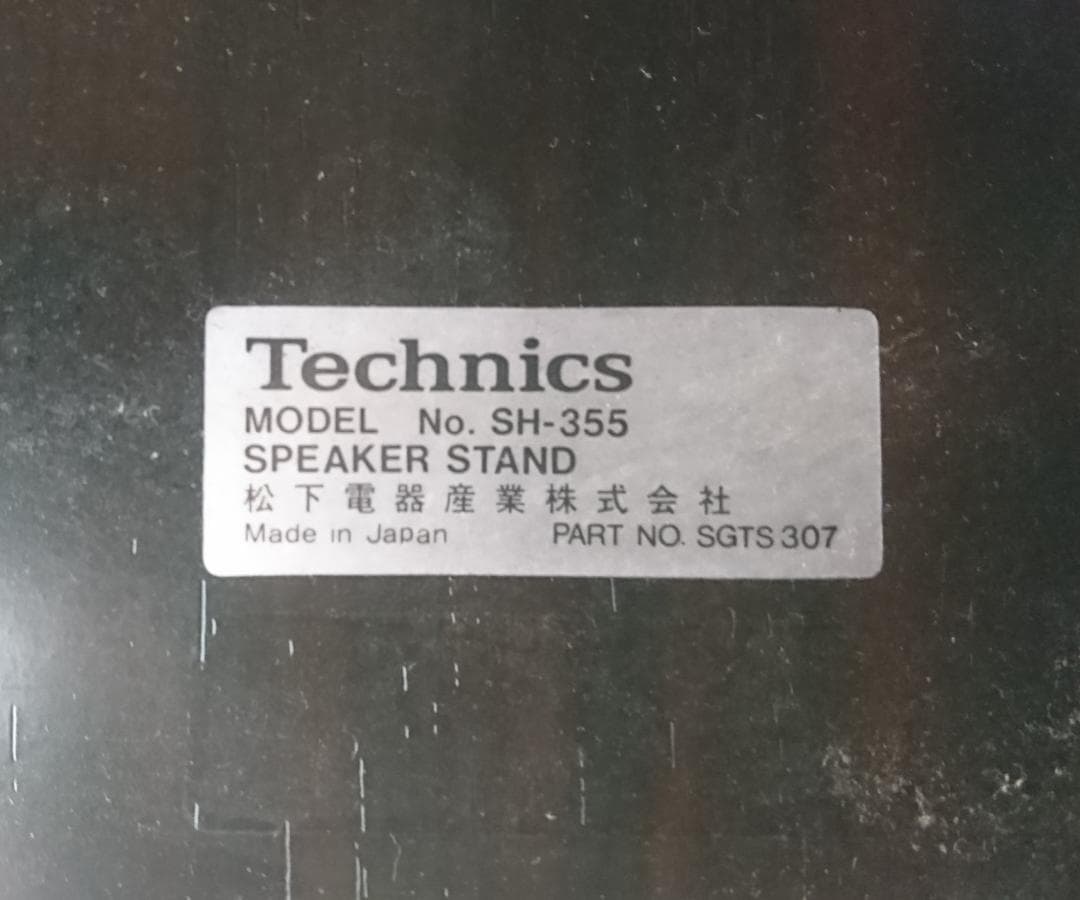 【値下げ】Technics 　スピーカースタンド　SH-355