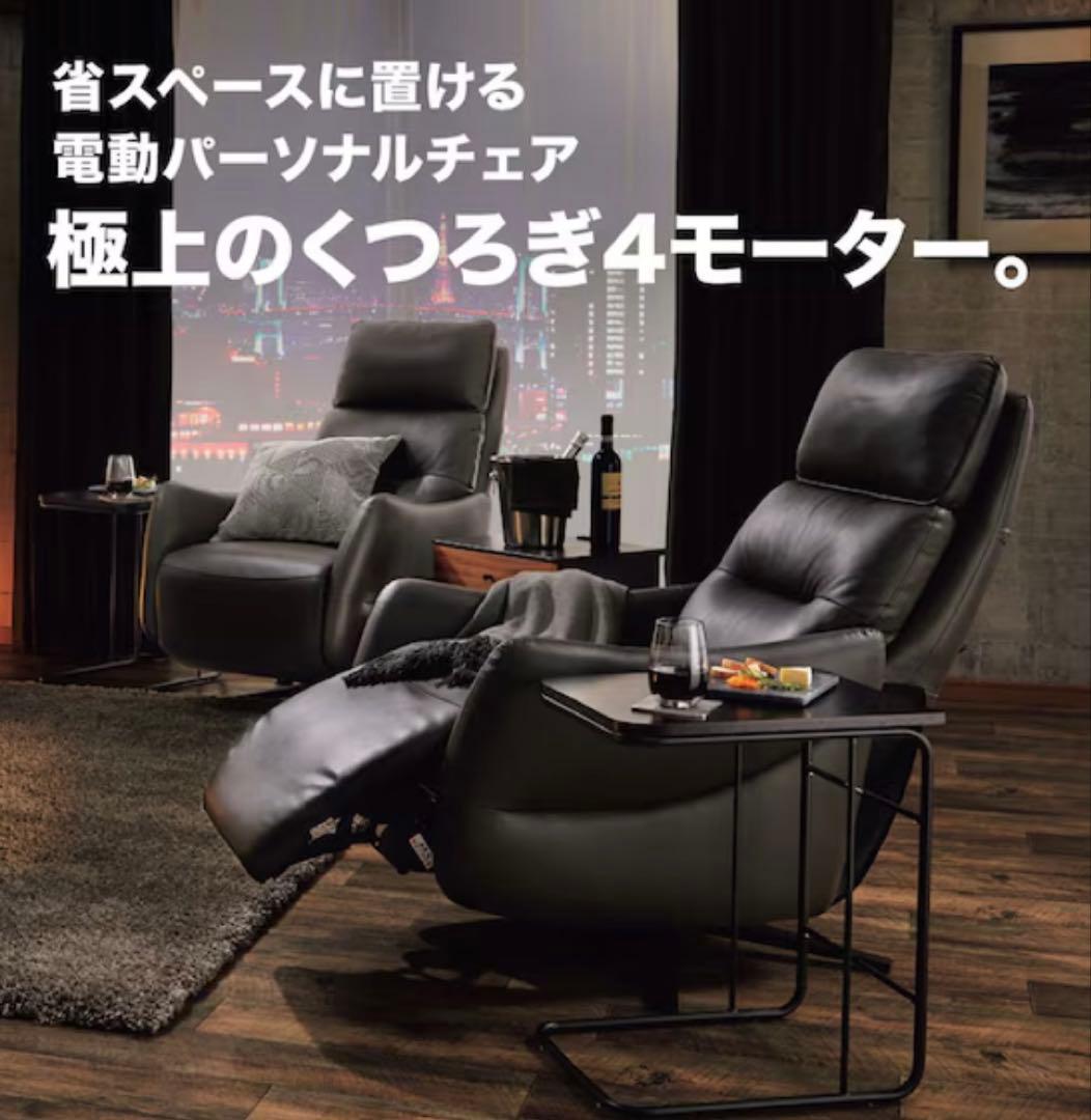 電動リクライニングパーソナルチェア 本革(一部合成皮革)タイプ 2024年