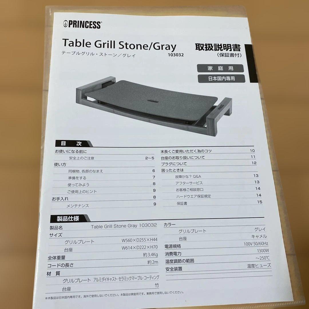PRINCESS Table Grill Stone ホットプレート ※取説付