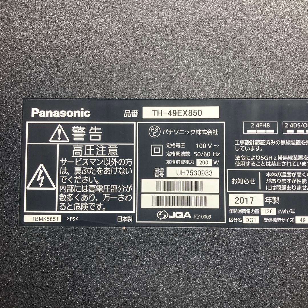 極美品 パナソニック 49インチ 液晶テレビ TH-49EX850 2017年製